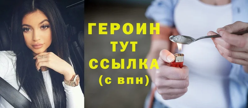 Героин Heroin  Бабаево 