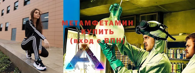 МЕТАМФЕТАМИН Methamphetamine  даркнет клад  Бабаево 